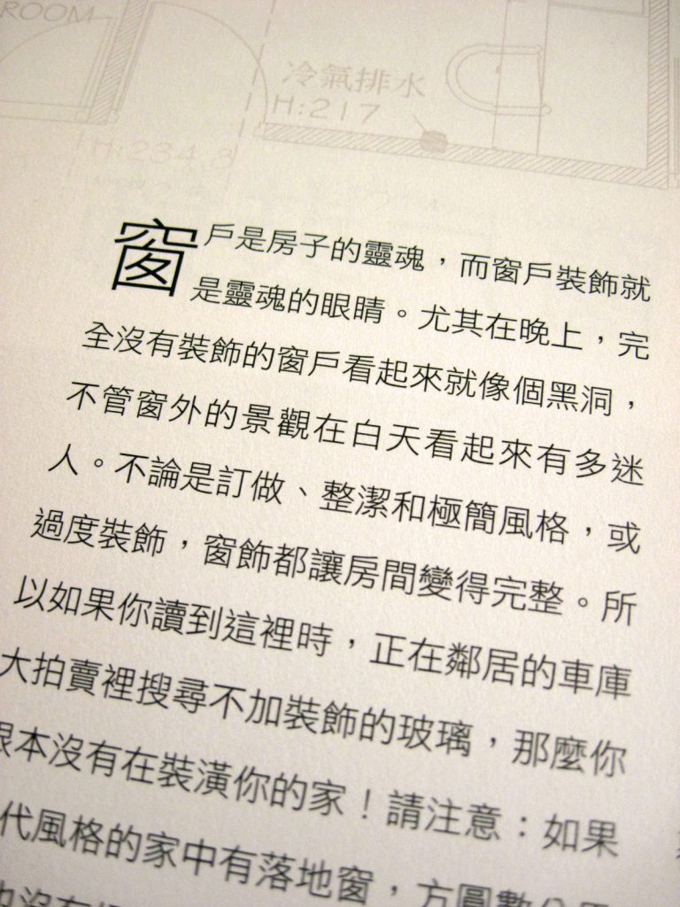 [分享] 閱讀一本書《設計你的家》 