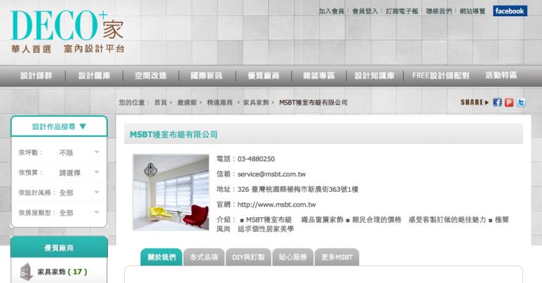 [公告] 在 “DECO+家” 設計網站，也可以看見 “MSBT幔室布緹” 