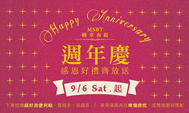 msbt anniversary2014