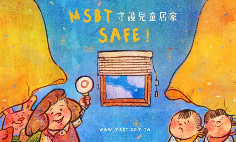 兒童安全窗簾 小孩房 Child Safety Curtain