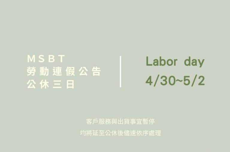 [公告] 勞動連假公休：2021/4/30 (五) － 2021/5/2 (日) 