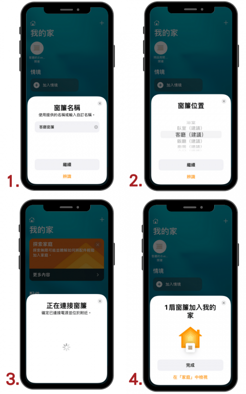 電動窗簾,智慧窗簾,Homekit窗簾,智慧居家,iphone遙控,eve電動窗簾,homekit操作設定教學