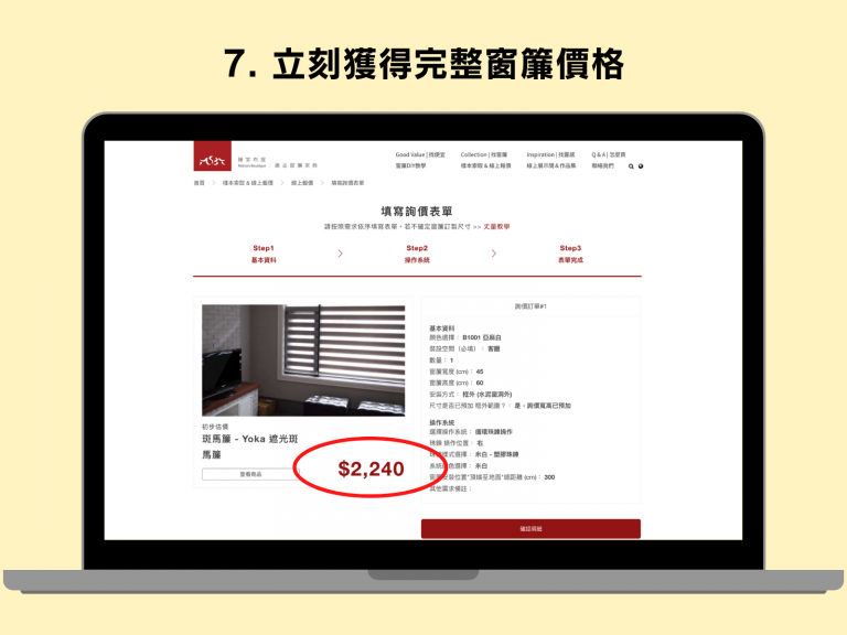 【專題】窗簾價格怎麼算？窗簾價格線上快速估算 