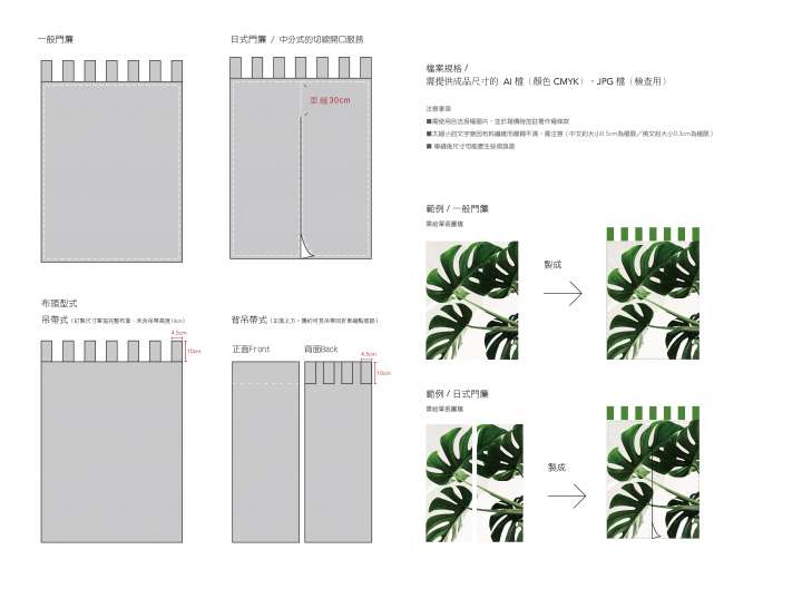 Curtain 客製化印刷布簾 門簾 半透光仿帆布 自由配色／個性化客製窗簾 兒童安全／無拉繩窗簾 免工具／不鑽孔窗簾 [遮隱私] 透光不透人／採光遮影窗簾